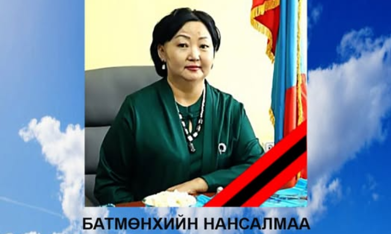 ЭМГЭНЭЛ Батмөнхийн Нансалмаа 1977-2025 он 