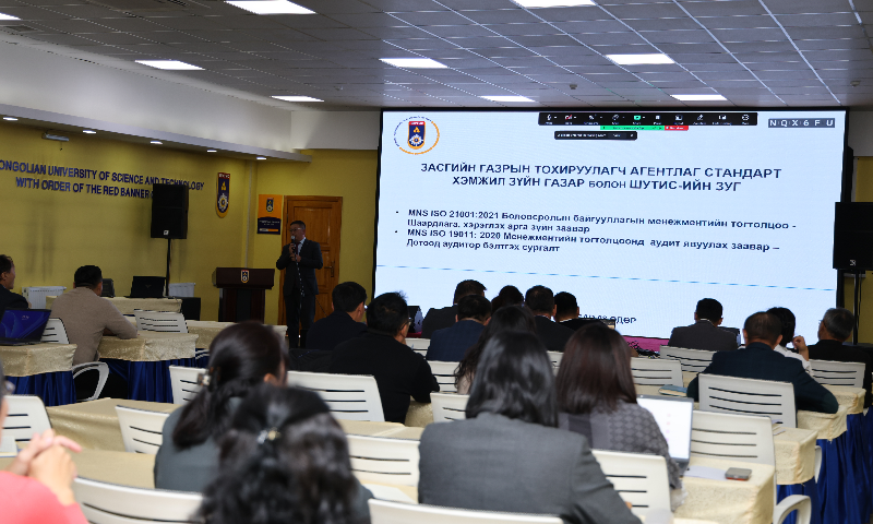 MNS ISO 21001:2021, MNS ISO 19011:2020 СТАНДАРТЫН ТАЛААРХ СУРГАЛТ ЗОХИОН БАЙГУУЛЛАА  