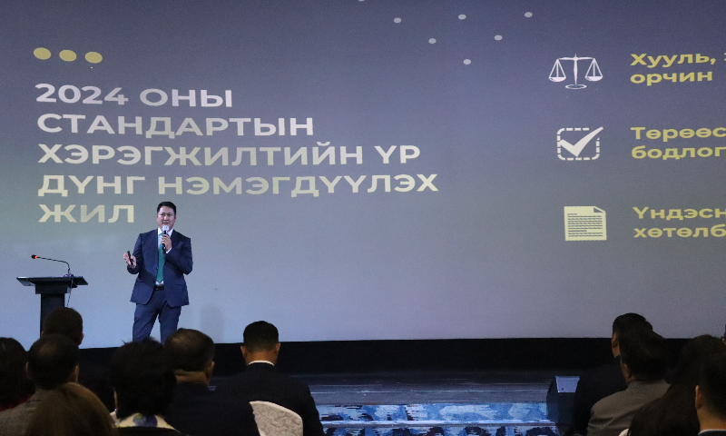 СТАНДАРТЫГ АШИГЛАСНААР ТӨР, ҮЙЛДВЭР, ХЭРЭГЛЭГЧИД БҮГД АШИГ ТУС ХҮРТЭХ БОЛОМЖТОЙ