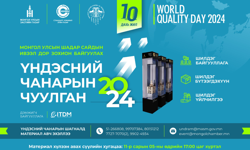 "ҮНДЭСНИЙ ЧАНАРЫН ШАГНАЛ-2024” ШАЛГАРУУЛАЛТЫН МАТЕРИАЛ ХҮЛЭЭН АВЧ ЭХЭЛЛЭЭ