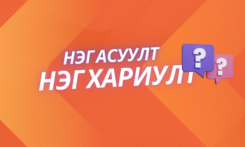  Иргэн үйлчлүүлэгч та экспорт, импортын гэрчилгээг цахимаар авах боломжтой. 