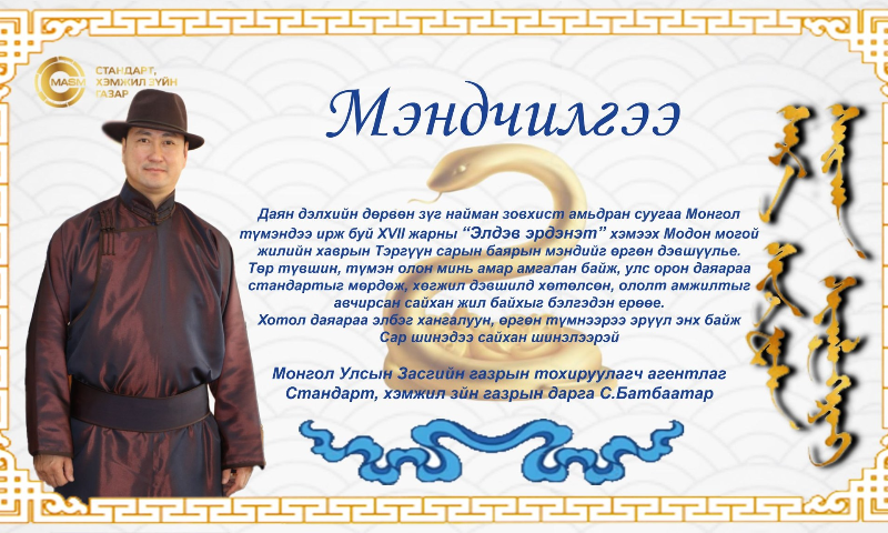 Сар шинийн мэндчилгээ