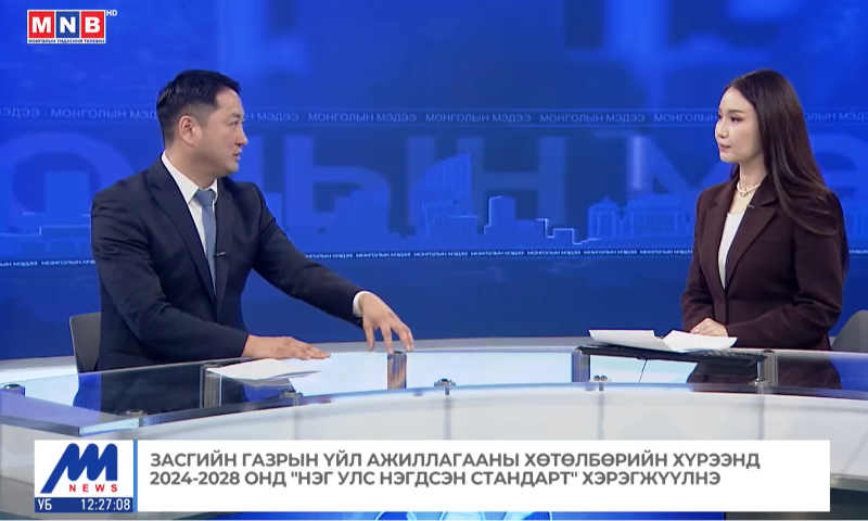 С.Батбаатар: Хяналтын тогтолцоог сайжруулах нь стандарт, хэмжил зүй, сорьцын хяналт, тохирлын үнэлгээ эрчимжиж, улс орны хөгжил хурдасна. #МонголынМэдээ