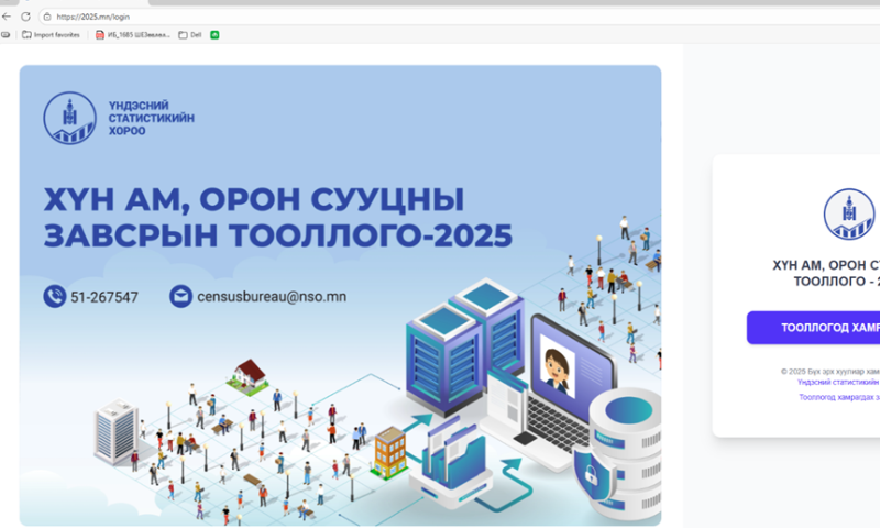 ХҮН АМ , ОРОН СУУЦНЫ 2025 ОНЫ ЗАВСРЫН ТООЛЛОГО 
